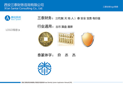 企業(yè)財務(wù)咨詢VIS設(shè)計 打造專業(yè)建站視覺識別系統(tǒng)